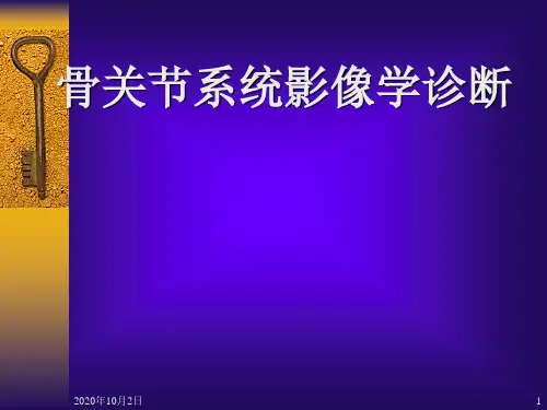 骨关节系统影像学诊断-ppt医学影像学PPT课件