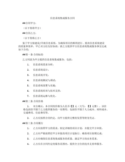 信息系统集成服务合同
