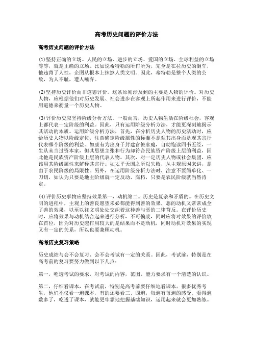 高考历史问题的评价方法