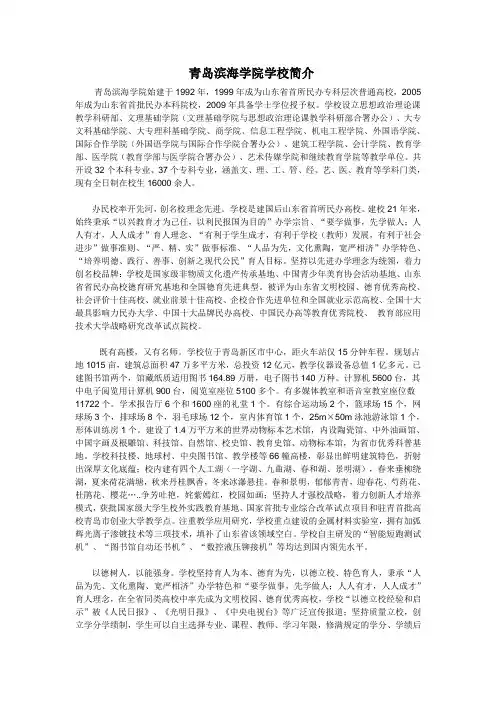 青岛滨海学院学校简介