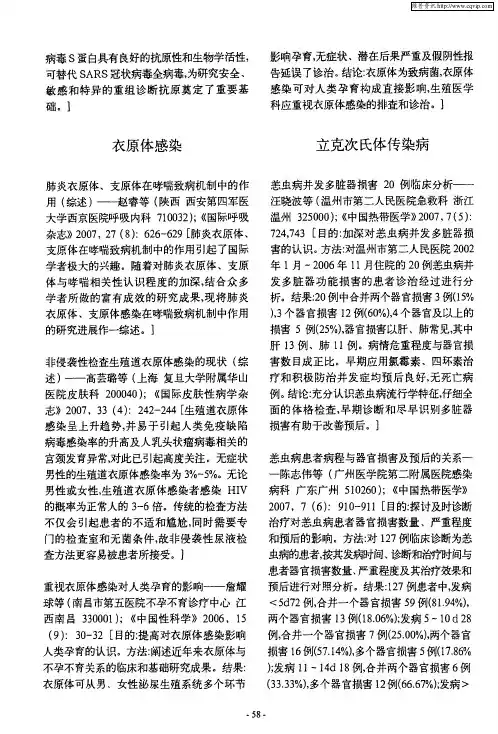 立克次氏体传染病
