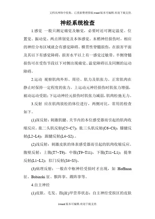 临床技术操作规范骨科学分册(DOC)