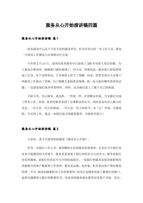 服务从心开始演讲稿四篇