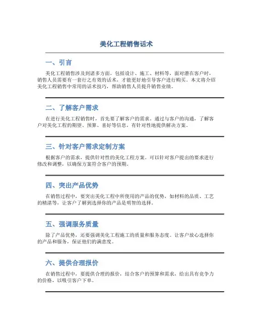 美化工程销售话术