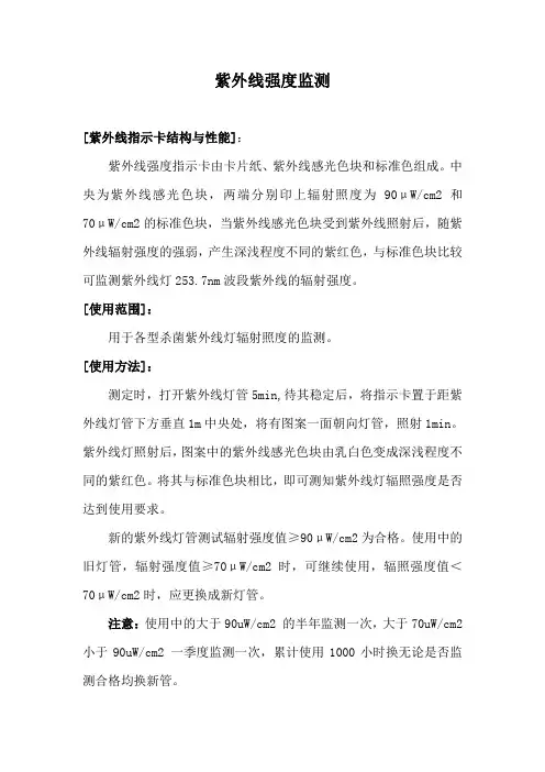 紫外线灯管强度监测要求