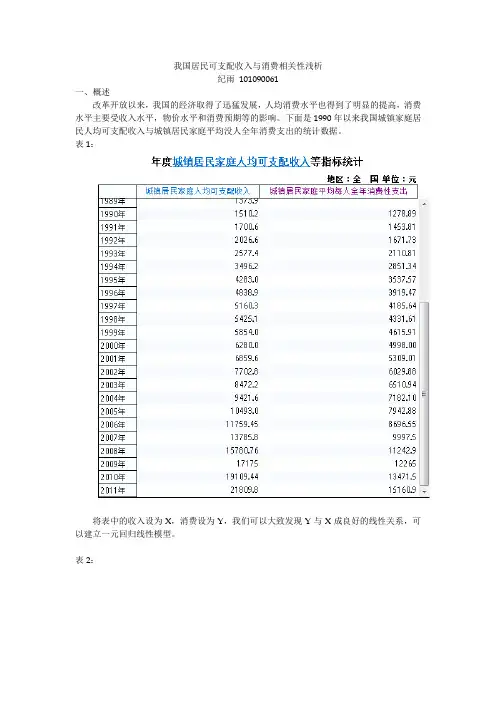 我国居民可支配收入与消费相关性浅析