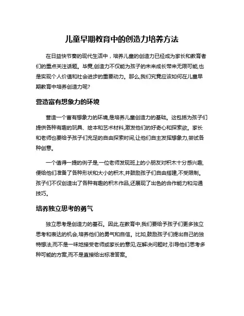儿童早期教育中的创造力培养方法