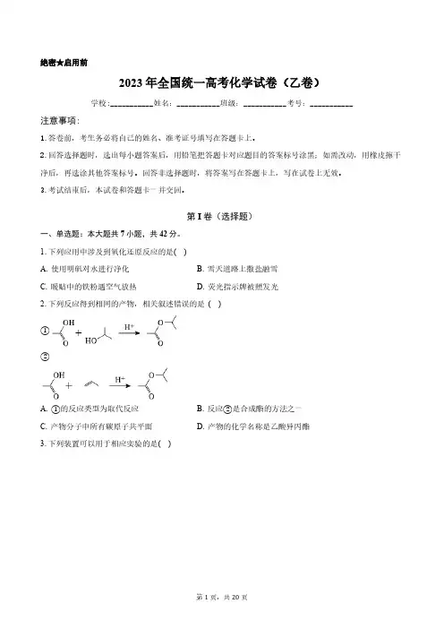 2023年全国统一高考化学试卷(乙卷)含答案解析
