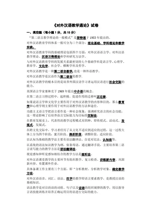 《对外汉语教学通论》期末试卷2