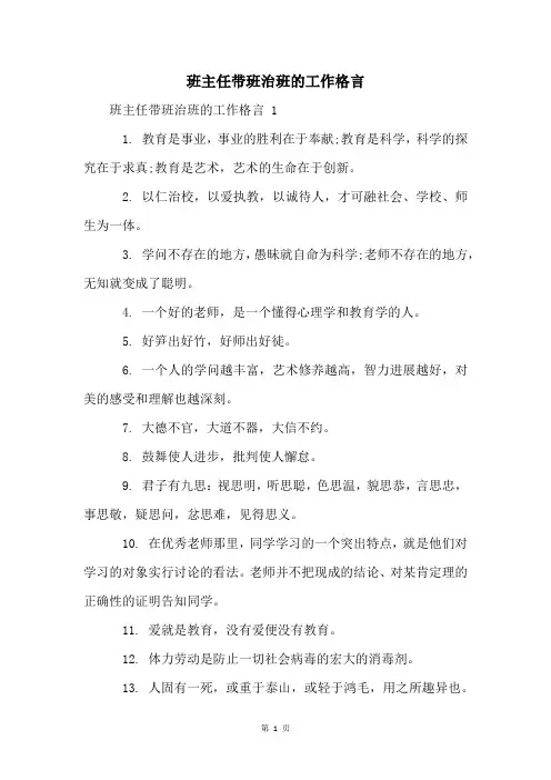 班主任带班治班的工作格言