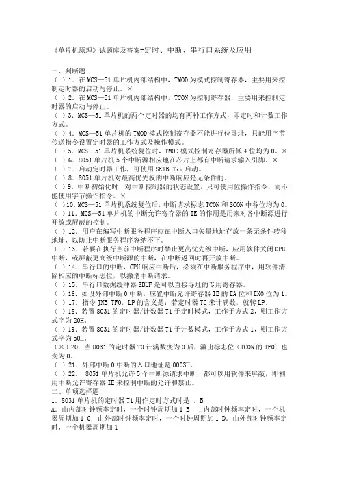 单片机试卷及答案7