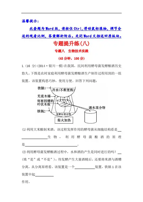 2015届高考生物二轮复习专题提升练(八)  8.2