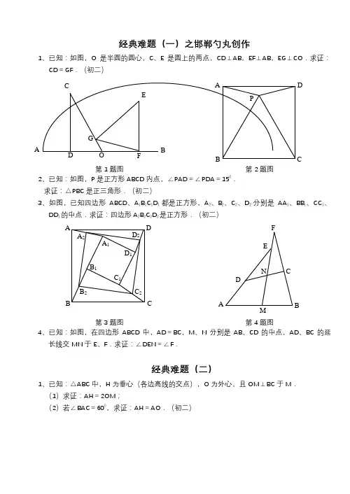初中数学经典几何难题及答案