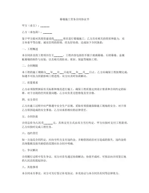 幕墙施工劳务合同协议书