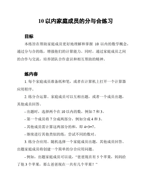 10以内家庭成员的分与合练习