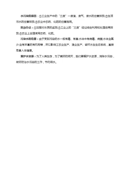 九年级化学下册 化学复习指导：水的污染与防治 复习资料
