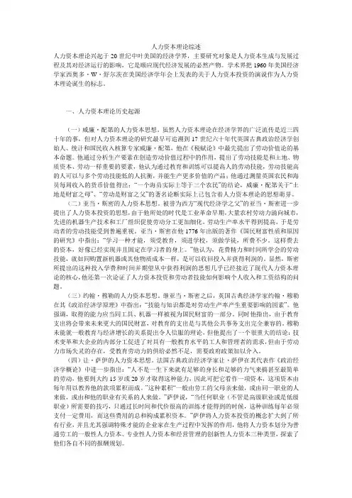 人力资本理论综述