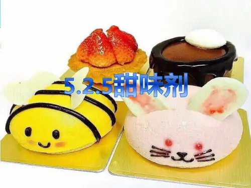甜味剂