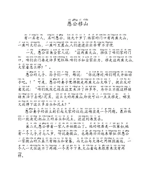 愚公移山中英文版