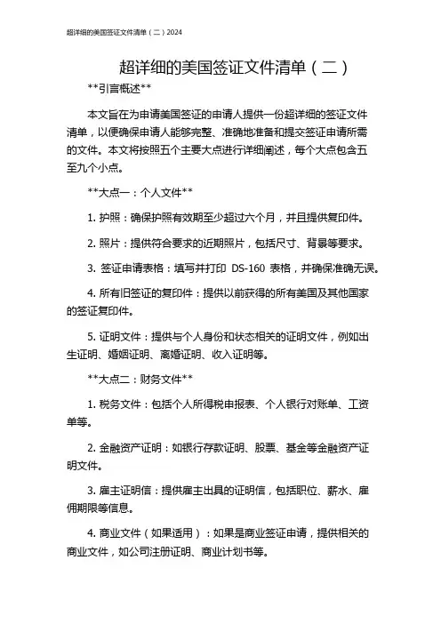 超详细的美国签证文件清单(二)2024