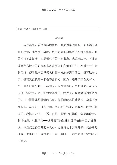 《窃读记》课文