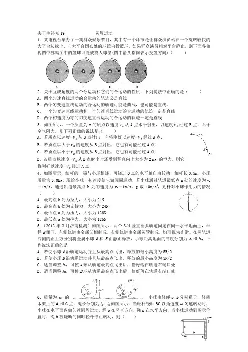 圆周运动的动力学问题