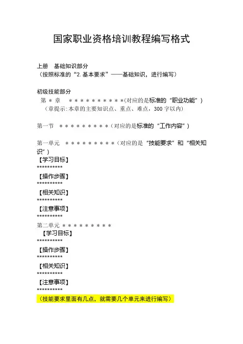 国家职业资格培训教程编写格式