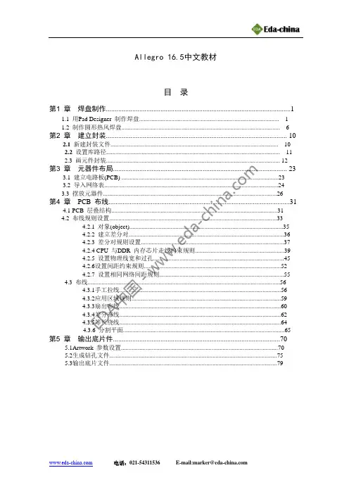 allegro16.5中文学习教程