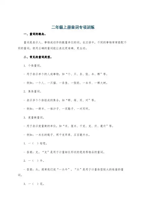 二年级上册量词专项训练