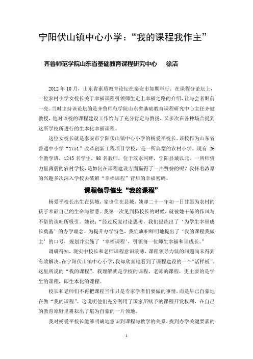 宁阳伏山镇中心小学