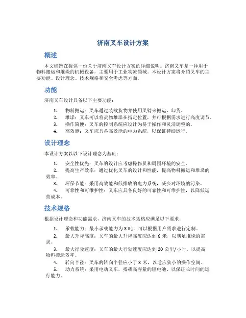 济南叉车设计方案