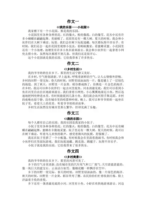四年级下册2单元作文300字