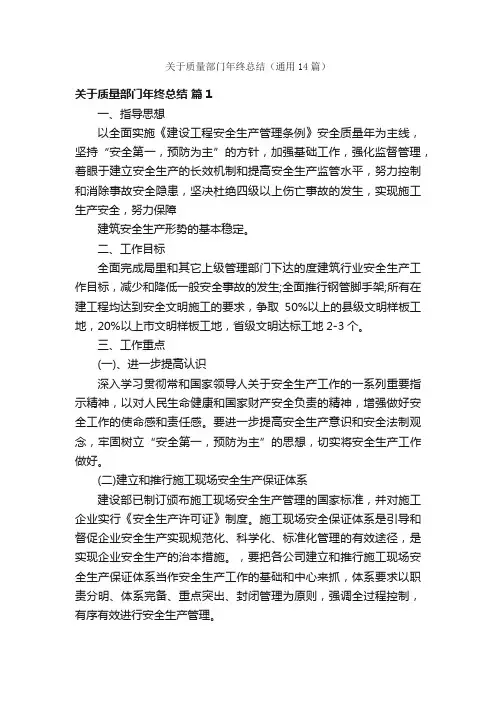 关于质量部门年终总结（通用14篇）