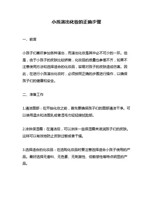 小孩演出化妆的正确步骤