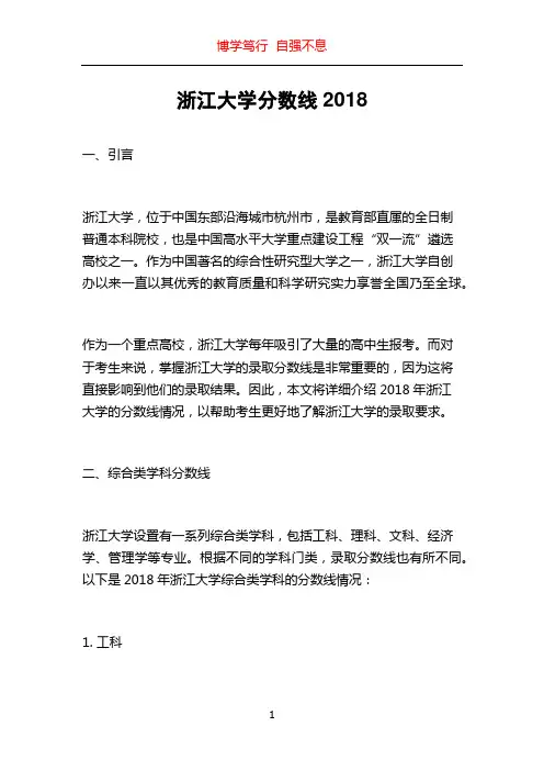 浙江大学分数线2018