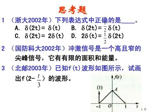 2013信号与线性系统分析__课件5