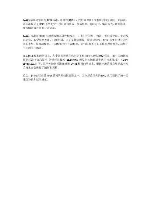 14443标准