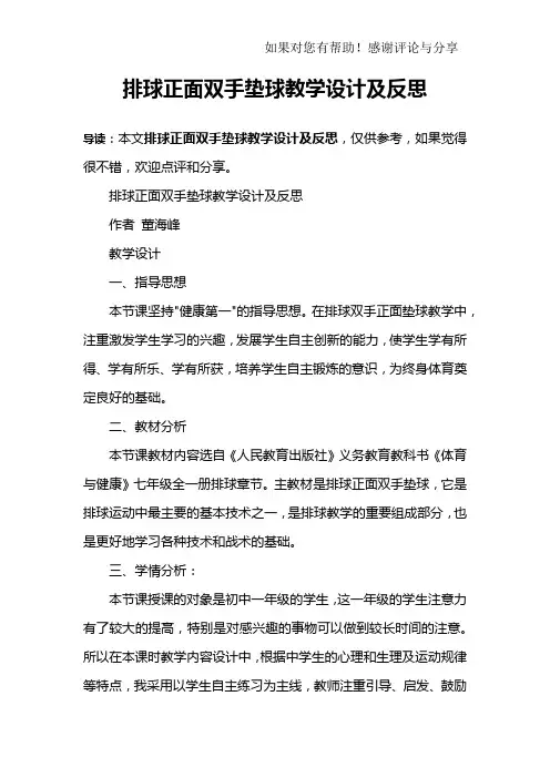 排球正面双手垫球教学设计及反思