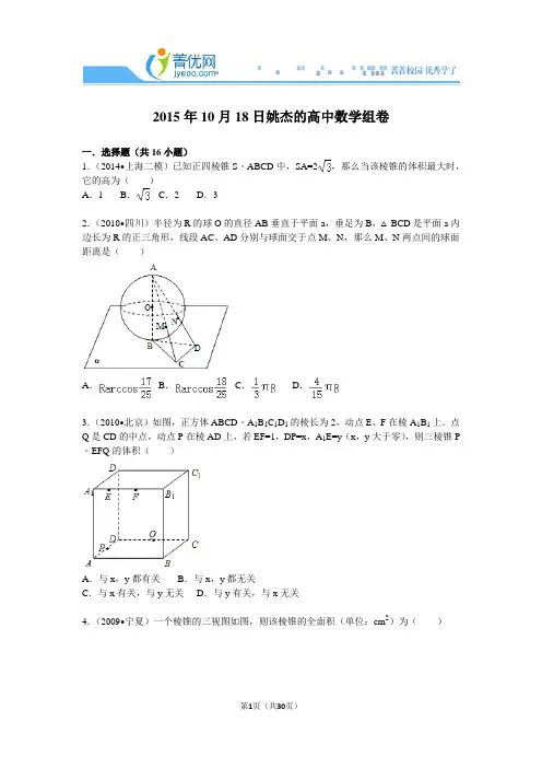 高中数学经典高考难题集锦(解析版) (3)