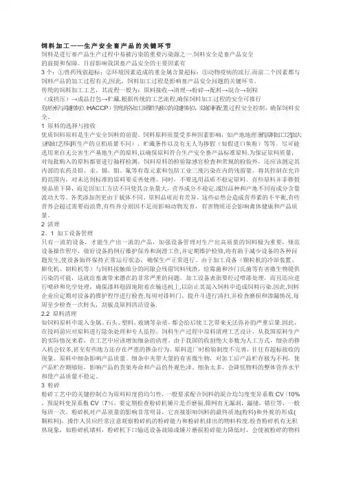 饲料质量关键控制点