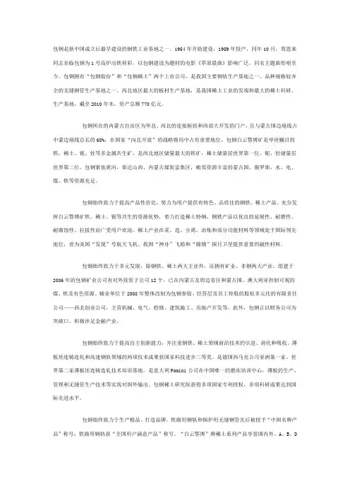 包钢集团概况