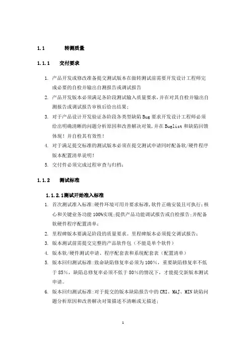 软件项目缺陷跟踪和持续改进