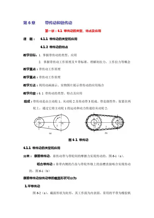 机械基础机电类6-7章电子教案[1]