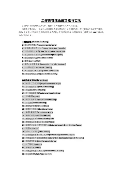 工作流管理系统功能与实现