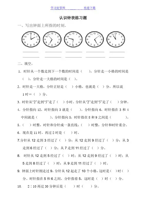 二年级认识时间练习题(超经典)