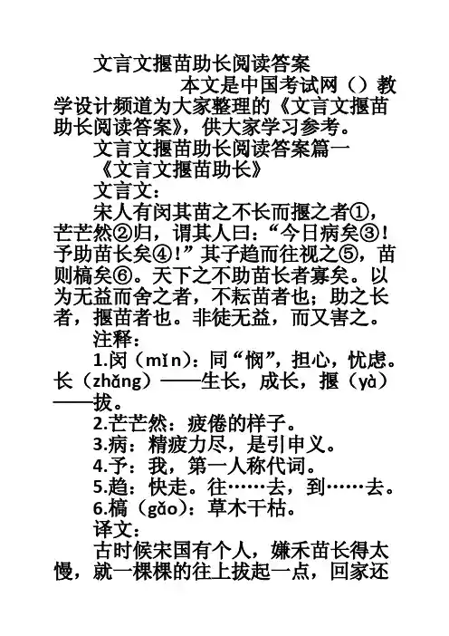 文言文揠苗助长阅读答案