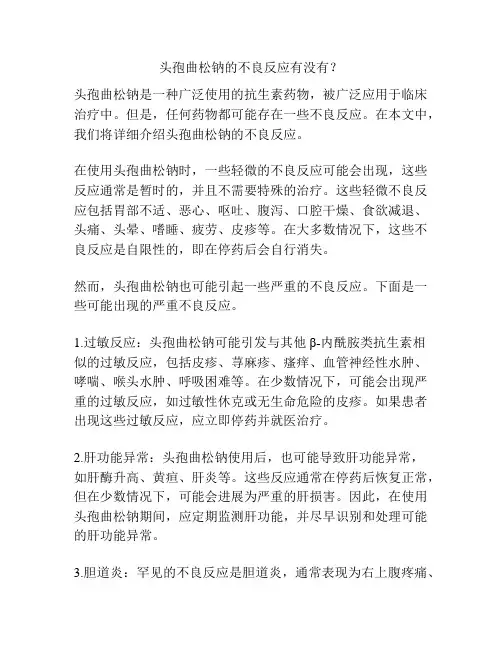 头孢曲松钠的不良反应有没有？