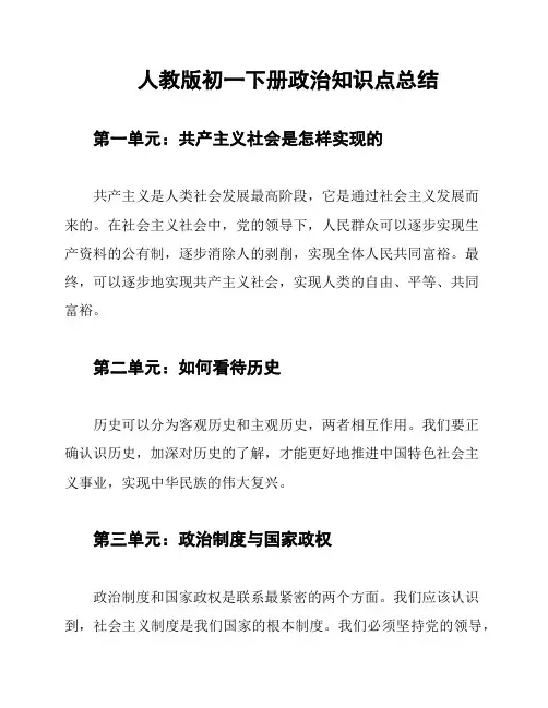 人教版初一下册政治知识点总结