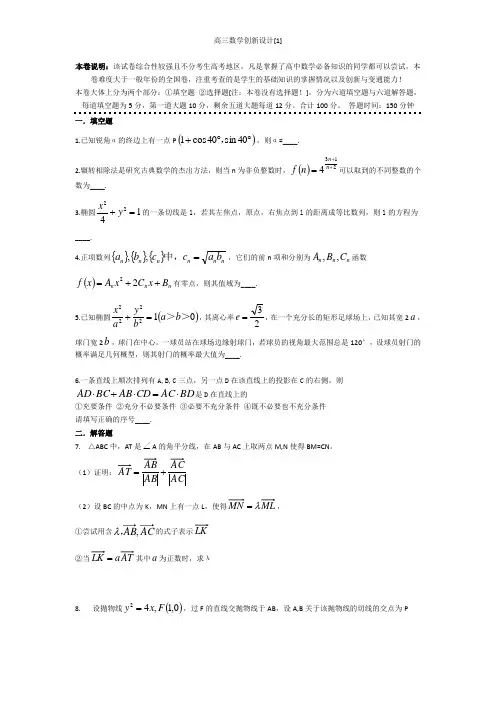 高三数学创新设计