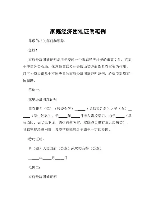 家庭经济困难证明范例